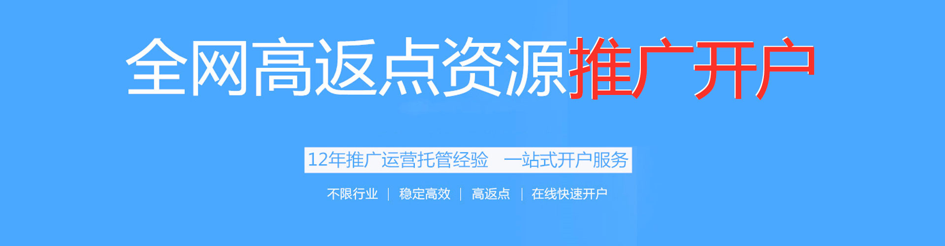 威海百度充值高返点